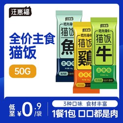 百亿补贴：汪崽福 猫咪主食猫饭湿粮妙鲜包鸡肉三文鱼牛肉配方成幼猫增肥发腮生骨肉