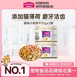 百亿补贴：Myfoodie 麦富迪 小鱼干猫薄荷55g*2罐