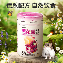 源物派 仓鼠侏儒主粮配方果蔬营养无糖粮幼年老年450g后花园全价