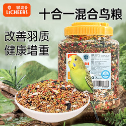 licheers 鹦鹉饲料玄凤虎皮鸟粮十合一混合鸟类食品牡丹文鸟专用粮食1200ml
