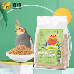 喜帅 带壳谷子鸟粮950g（新粮）鹦鹉粮食饲料鸟食虎皮玄凤牡丹粮