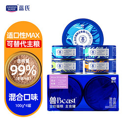 LEGEND SANDY 蓝氏 猫罐头主兽系列猫主食罐100g