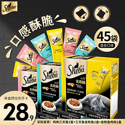 Sheba 希宝 夹心酥海陆盛宴混合口味15g*45条