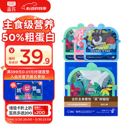 LEGEND SANDY 蓝氏 LEGENDSANDY蓝氏高肉高营养全价主食餐包&ldquo;蒸鲜猫饭&rdquo;混合口味50g*6包