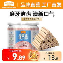 Myfoodie 麦富迪 狗零食 狗狗磨牙棒清口香洁齿棒 牛肉棒220g