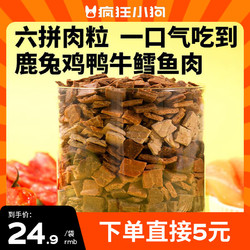 疯狂小狗 宠物狗零食鸡肉牛肉粒成犬幼犬通用营养拌饭励  狂炫六种肉500g
