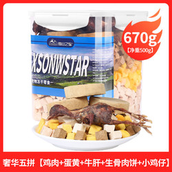 喵末 狗狗冻干 法斗零食蔬菜干 狗粮蔬菜伴侣 宠物果蔬拌粮 多口味混合冻干桶全 500g