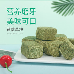 兴兴文 苜蓿草磨牙草块兔兔豚鼠龙猫通用草砖500克装包邮108