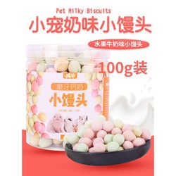 威毕 小馒头兔子荷兰猪仓鼠龙猫用品宠物磨牙零食营养补钙食品粮食