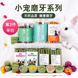 威毕 兔子磨牙棒玩具草饼苹果枝兔子零食仓鼠玩具磨牙玩具零食大礼包