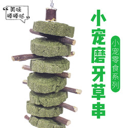 威毕 磨牙草串兔子龙猫荷兰猪磨牙零食磨牙棒咬串苜蓿草草饼苹果枝玩具