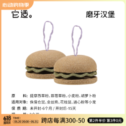 Funny Bunny 它适 磨牙汉堡仓鼠金丝熊磨牙玩具金丝熊营养小零食磨牙棒玩具造景用品 两个装