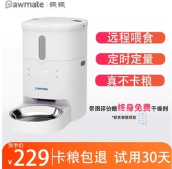 pawmate 佩佩 宠物智能全自动喂食器猫狗无线定时定量远程操控可放冻干防潮锁鲜