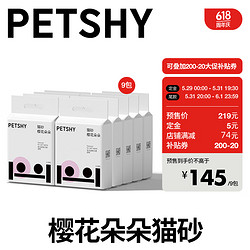 petshy 樱花朵朵混合猫砂2.5kg*9包