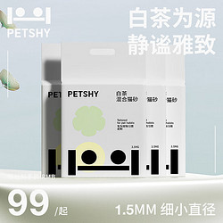 petshy 白茶混合猫砂2.5kg*4