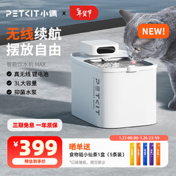 PETKIT 小佩 宠物无线MAX 不锈钢智饮水机猫咪饮水机