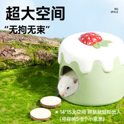 88VIP：yee 意牌 仓鼠窝四季通用陶瓷躲避睡屋金丝熊保暖小房子造景专用品大全