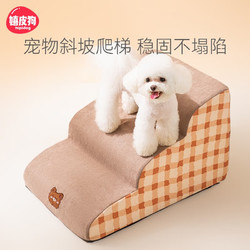 hipidog 嬉皮狗 宠物楼梯台阶斜坡小型犬上床爬床梯子床边小猫床边沙发狗狗楼梯 格子小熊