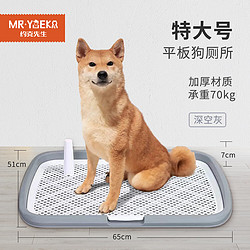 MR&middot;YUEKE 约克先生 狗厕所狗狗厕所大号平板宠物用品狗狗尿盆便盆屎盆可冲水 灰色
