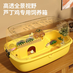 小许 芦丁鸡饲养箱全套幼鸡恒温宠物箱鸟笼鹌鹑养殖专用笼控温配件造景