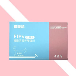 集药 44I猫腹传口服片剂营养液传腹水油剂干湿性猫腹 加强款 4公斤/片剂 3盒30片