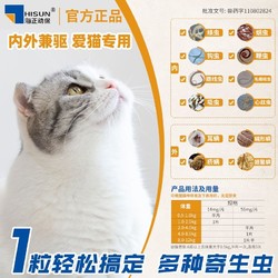 海乐妙 猫咪驱虫药猫体内外一体福来恩体外宠物同驱成猫幼猫驱虫猫