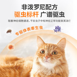 88VIP：poainta 普安特 猫咪狗狗驱虫药体内外一体宠物跳蚤体外非泼罗尼滴剂爱滴克