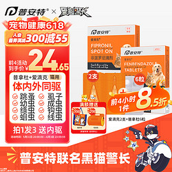 poainta 普安特 宠物猫咪驱虫药驱虫体内外同驱滴剂