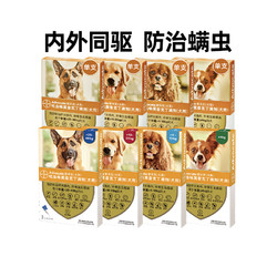 advocate 爱沃克 德国拜耳爱沃克犬用体内外驱虫药 防跳蚤蛔虫心丝虫耳螨