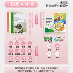 海乐妙 猫咪驱虫药内驱体内外一体成猫幼猫体内体外非泼罗尼滴剂