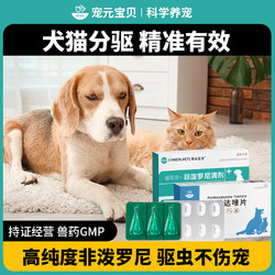 宠元宝贝 猫咪驱虫药体内外一体宠物狗狗体外非泼罗尼滴剂驱虫跳蚤
