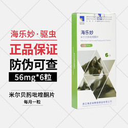 海乐妙 猫咪体内外驱虫药 2-8kg（六片装）