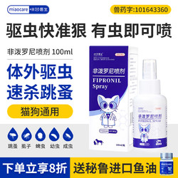 咪凹医生 宠物狗狗驱虫喷雾100ml 猫咪驱虫药非泼罗尼喷剂体外驱虫除跳蚤虱子寄生虫打虫药