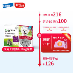 拜宠清 宠物驱虫药狗狗体内体外驱虫套装去除跳蚤蜱虫套