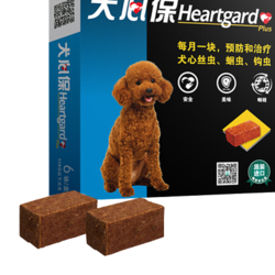 Heartgard 犬心保 狗狗体内驱虫药