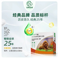 88VIP：FRONTLINE 福来恩 体外驱虫狗狗体内外一体同犬心保体内驱虫犬用福莱恩驱跳蚤