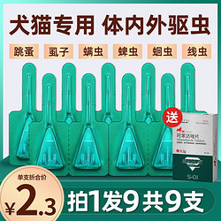 百亿补贴：CHONGLIXIN 宠利欣 驱虫药狗狗体外宠物猫咪体内外一体去跳蚤蜱虫虱子专用滴剂