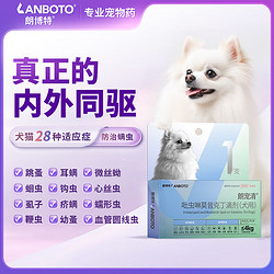 LANBOTO 朗博特LANBOTO 宠物驱虫药狗狗体内外同驱虫滴剂 0.4ml单支