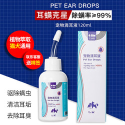 瓜洲牧 宠物洁耳液除耳螨真菌猫用狗用洗耳液猫咪狗狗专用耳朵清洁滴耳液 瓜州牧-宠物洗耳液120ml