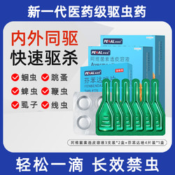 PAIDINUO 派迪诺 宠物驱虫药大小猫咪狗狗体内外同驱滴剂打虫药除跳蚤蜱虫去虱子爱杀虫