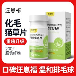 汪崽福 猫化毛球片猫咪专用化毛膏调理肠胃猫草片助消化去毛球吐毛维生素