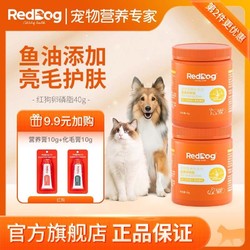 RedDog 红狗 猫咪狗狗专用蛋黄卵磷脂美毛爆毛护肤防脱掉毛鱼油40g
