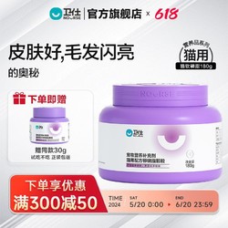 NOURSE 卫仕 猫咪专用美毛卵磷脂固毛爆毛掉毛猫鱼油宠物猫软磷脂卫士