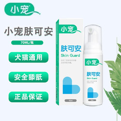 小宠 肤可安宠物免洗干洗清洁泡沫皮肤去黑下巴低敏泡沫喷剂 肤可安70ml 肤可安70ml