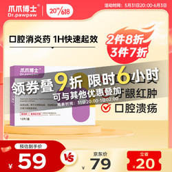 DR.PAWPAW/爪爪博士 爪爪博士宠物狗狗猫咪口臭口炎牙痛牙龈炎红肿牙周炎口腔溃疡药甲硝唑片
