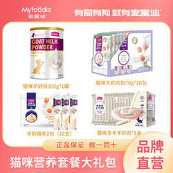 Myfoodie 麦富迪 猫咪奶粉羊奶猫条羊奶肉包冻干羊奶棒大礼包