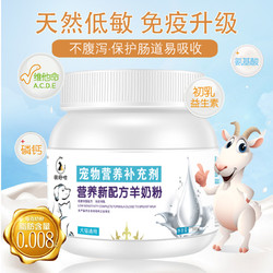88VIP：疯狂的主人 羊奶粉猫咪专用狗狗宠物幼猫哺乳期健骨补钙怀孕产后羊乳成猫幼犬