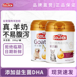 GOLDEN 谷登 羊奶粉全阶段宠物猫咪狗狗羊奶粉幼猫老年幼犬专用
