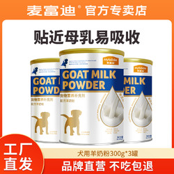 Myfoodie 麦富迪 狗狗羊奶粉狗宠物幼犬奶糕柯基成犬产后幼崽钙片益生菌营养