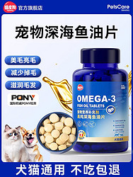 hipidog 嬉皮狗 宠物深海鱼油片300片